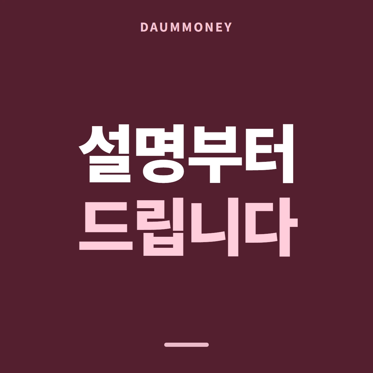다음머니 현대카드카드깡 언제 남기나 안내 배너