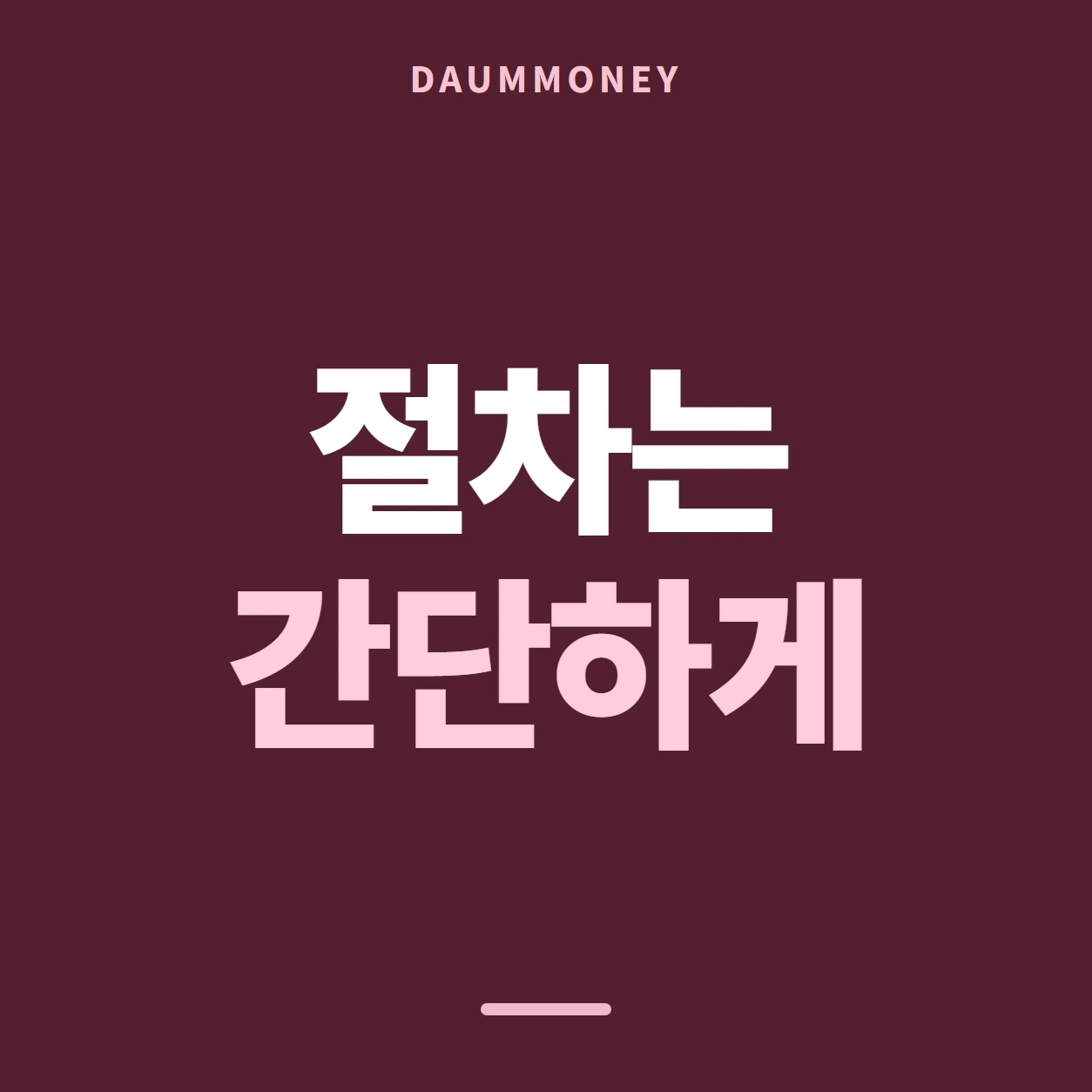 다음머니 현대카드카드깡 이름 붙여 두기 안내 배너