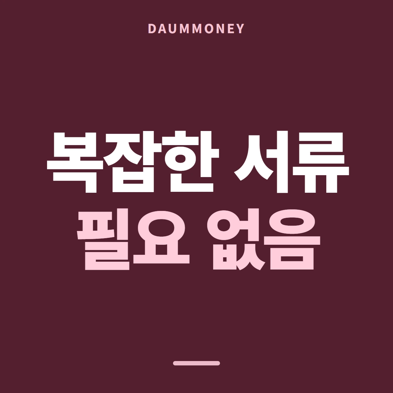 다음머니 현대카드카드깡 화면 그대로 찍기 안내 배너