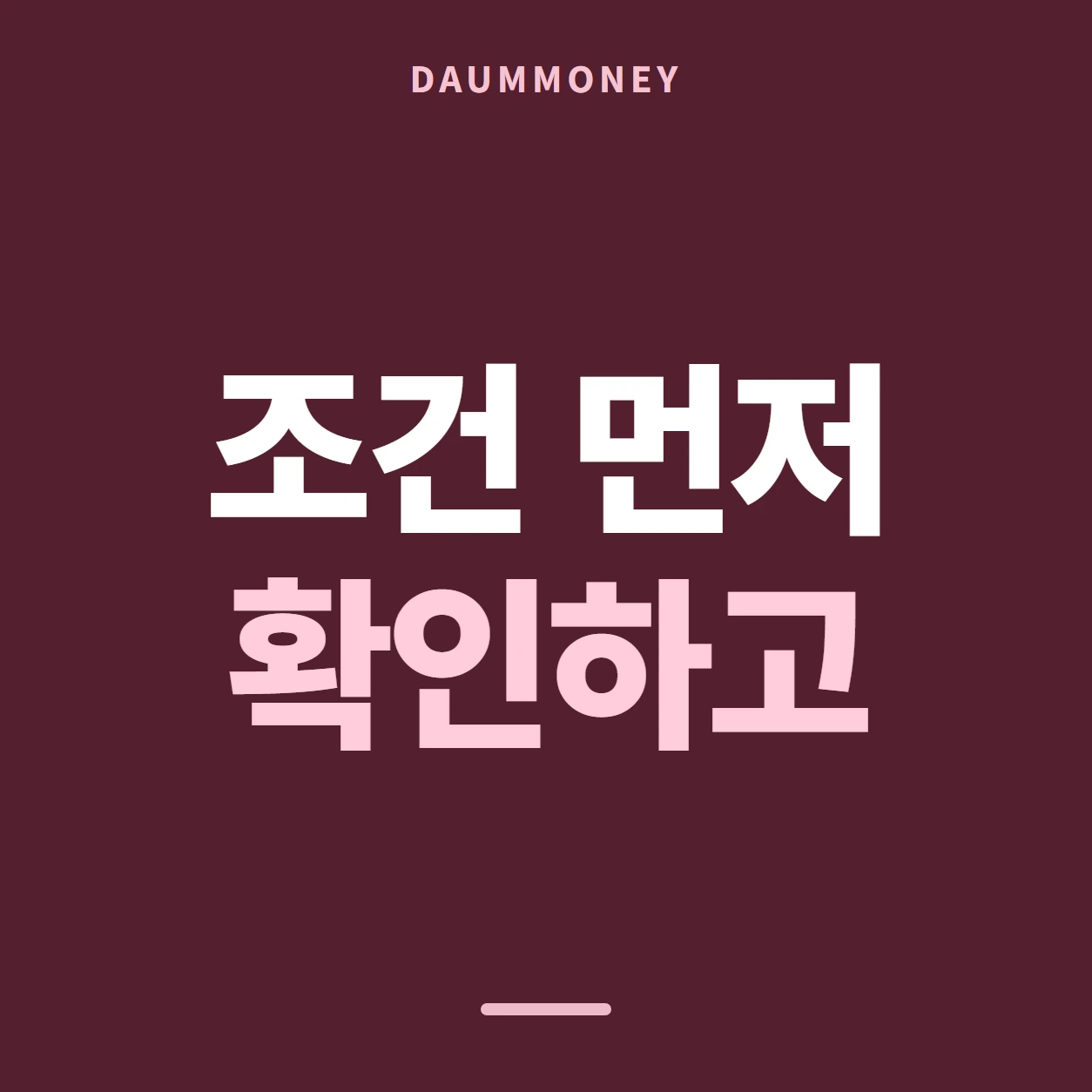 다음머니 현대카드카드깡 문자 지우지 않기 안내 배너