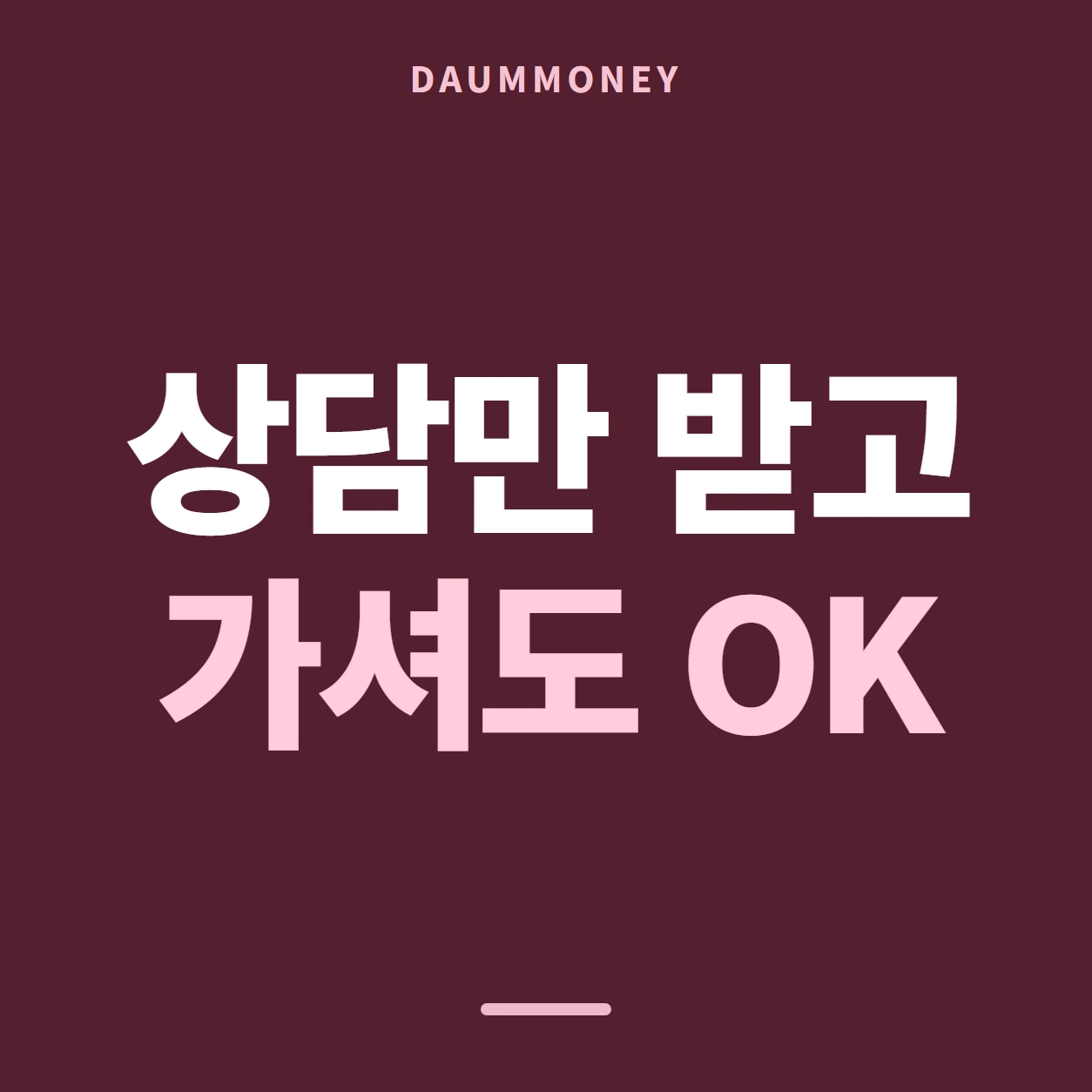 다음머니 현대카드카드깡 한자리에 모으기 안내 배너
