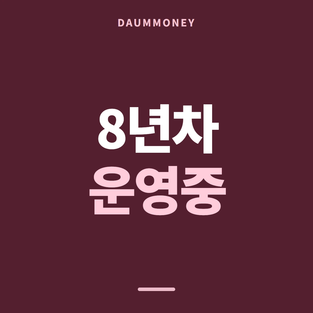 다음머니 현대카드카드깡 남긴 것 읽기 안내 배너