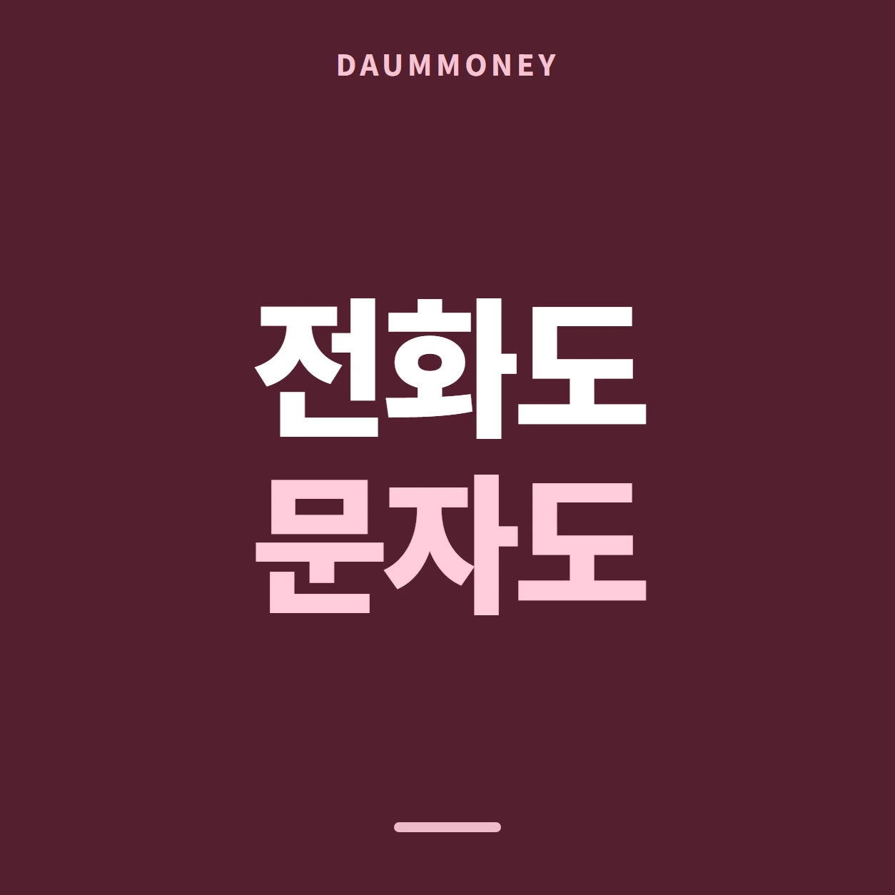 다음머니 현대카드카드깡 얼마나 두는지 안내 배너